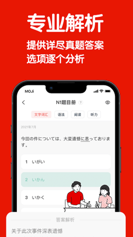 MOJiTest  v4.5.0图1