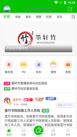 墨轩竹小圈最新版  v2.0.1图1