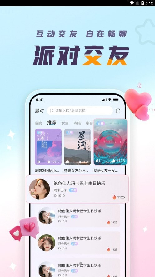 蜻蜓语音免费版  v1.0.4图2