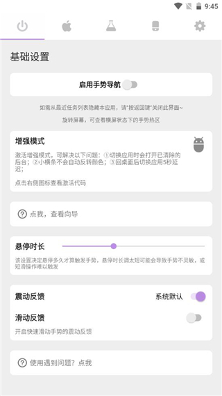 手势导航app  v1.2.5图3