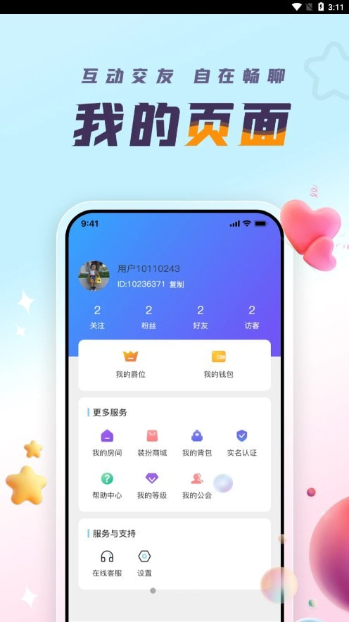 蜻蜓语音免费版  v1.0.4图4