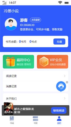 冷墨小说app  v1.0.1图3