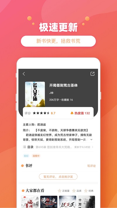 乐兔阅读小说手机版