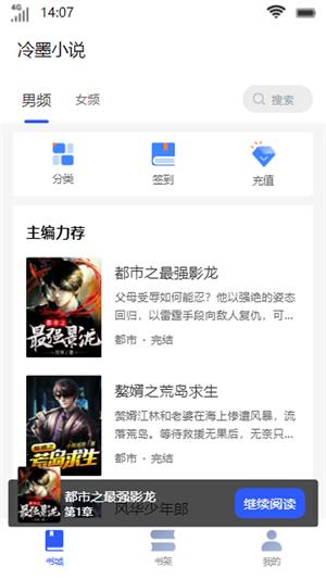 冷墨小说app  v1.0.1图1