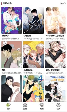 漫蛙漫画官方版正版入口下载苹果  v1.0.0图3