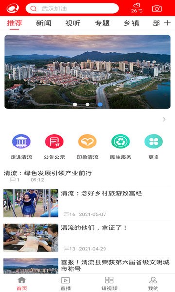 智慧清流  v2.17.2图3