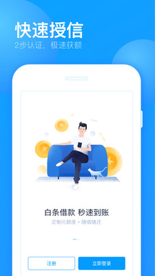 来分期贷款app