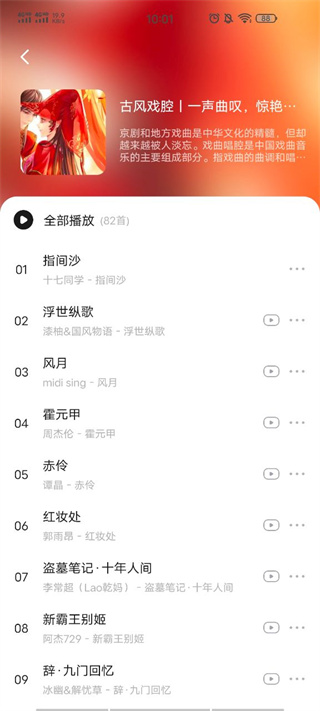 遇见音乐2023最新版  v1.1.6图3