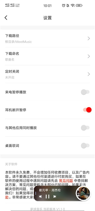 遇见音乐下载官方  v1.1.6图1