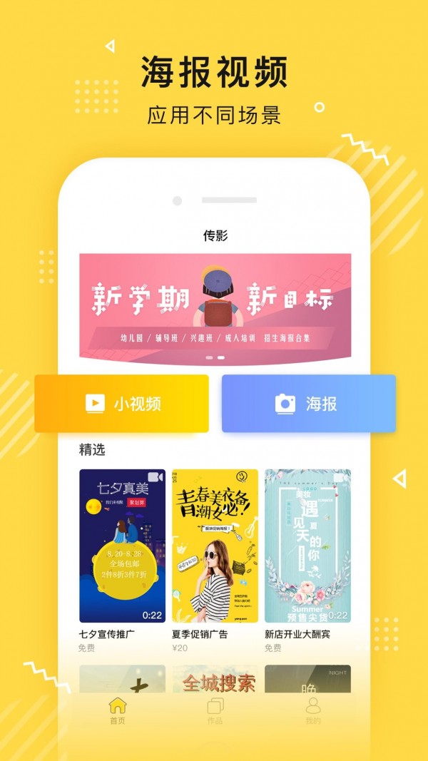 传影短视频2023  v1.0.15图2