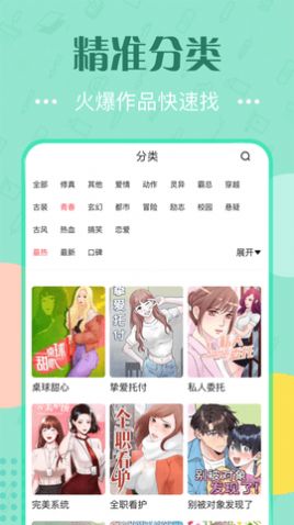 泡泡韩漫app  v1.0图1