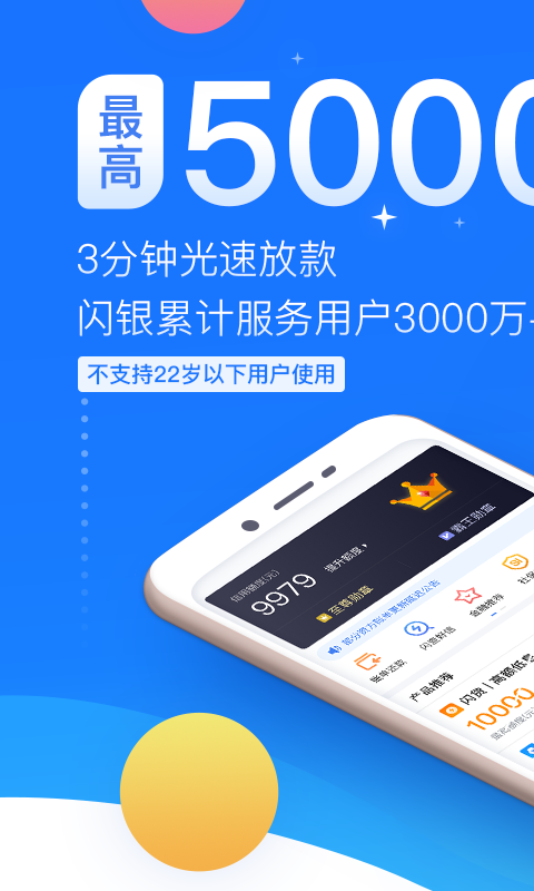 闪银借款安卓版  v5.2.2图4