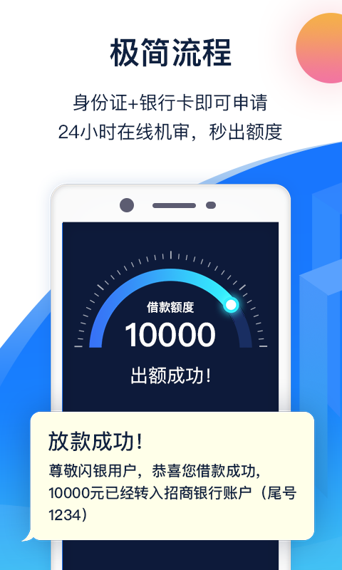 闪银借款下载  v5.2.2图2