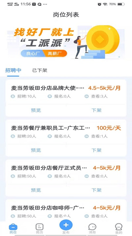 工派派  v1.1图2