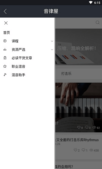 音律屋  v1.1.48图1