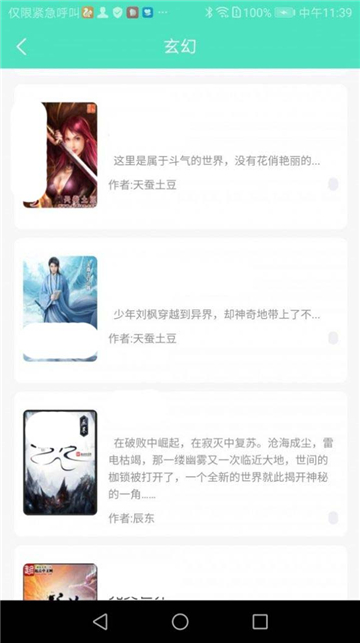 七点小说  v1.0.0图2