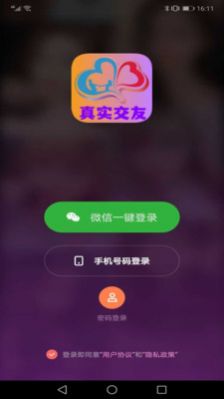 她恋同城视频交友免费版  v1.1.7图1