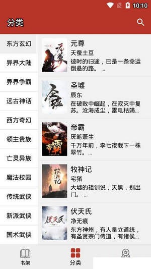 换源小说阅读器盘龙  v1.0.5图1