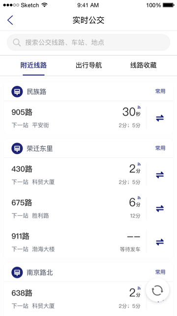 南京公交在线  v1.1图2