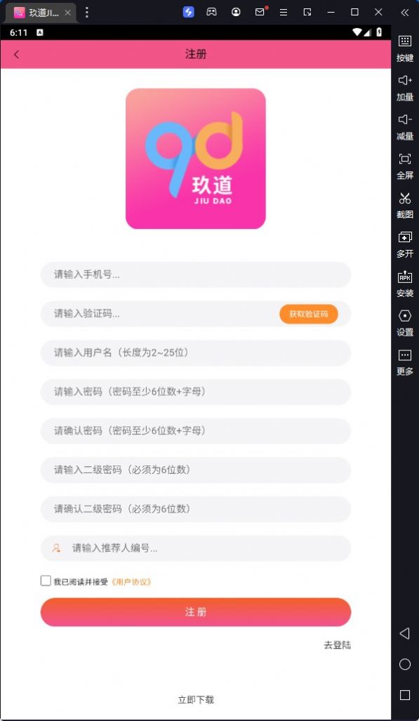 玖道JIUDO  v0.0.3图3