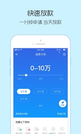 速贷贷款最新版  v4.7.1图3