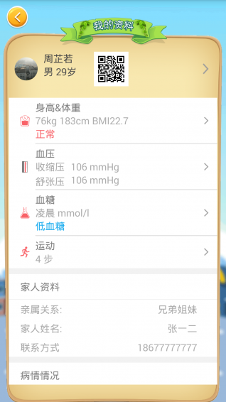 智糖  v1.0.0图3