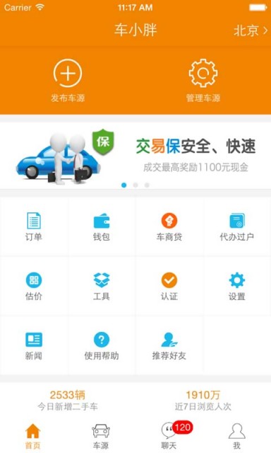 车小胖  v2.8.1图3