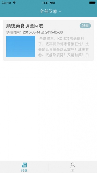 问卷宝  v2.2.1图2