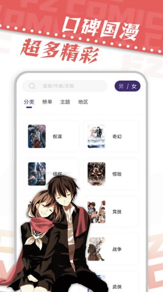 漫天星漫画app免费下载官网  v2.0.0图2