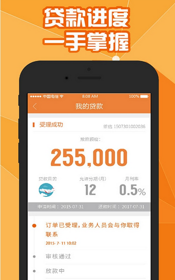 甜橙小贷安卓版  v1.1.6图3