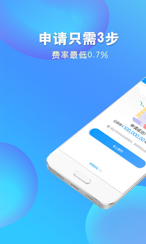 钱进袋安卓版  v2.0.3图1