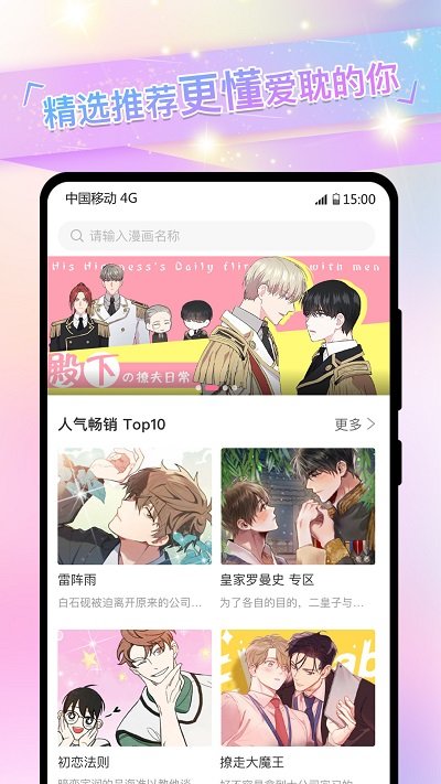 免单漫画安卓版  v2.3.1图3