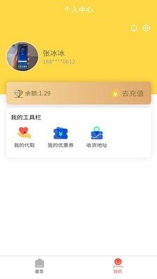 微臣遵旨app  v1.0.8图4