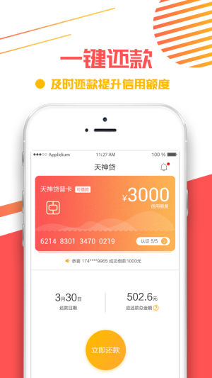 天神贷app  v2.4.9图3