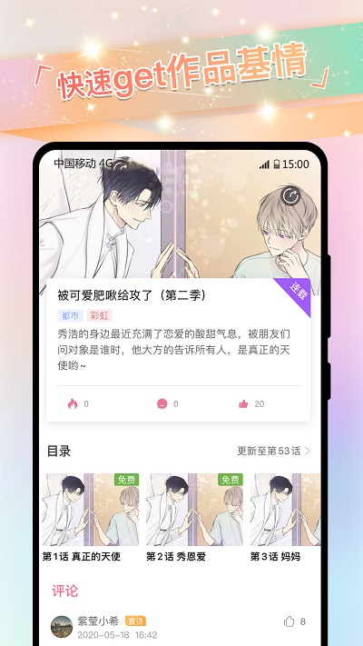 免单漫画安卓版  v2.3.1图2