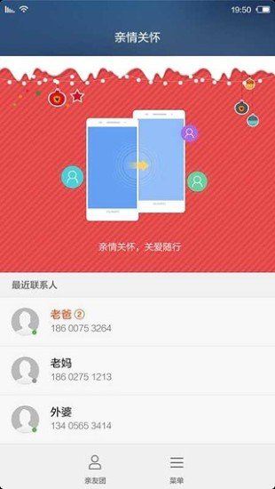 亲情关怀  v1.31.3图1