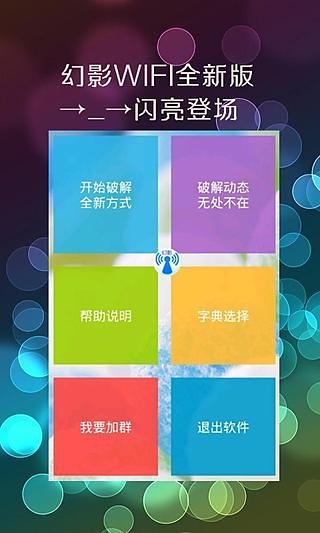 幻影wifi安卓8.0兼容版免root  v2.9图1