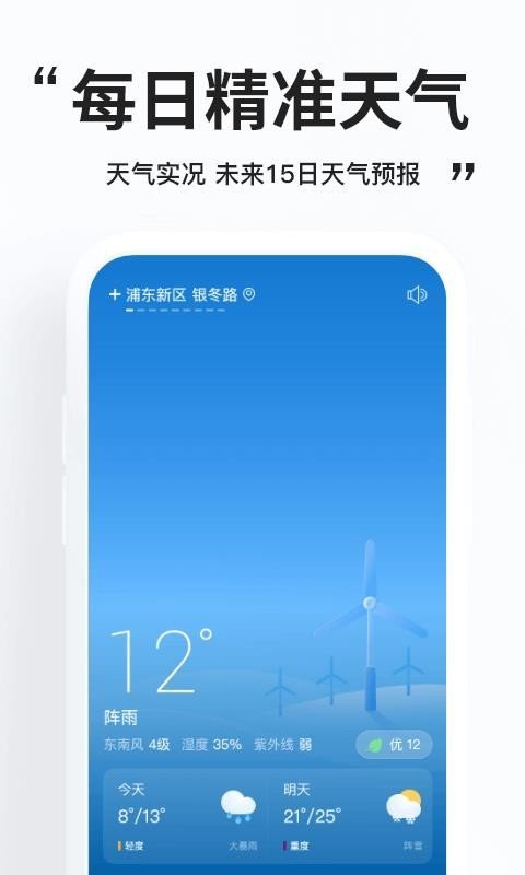 好用天气下载app  v1.0.0图2