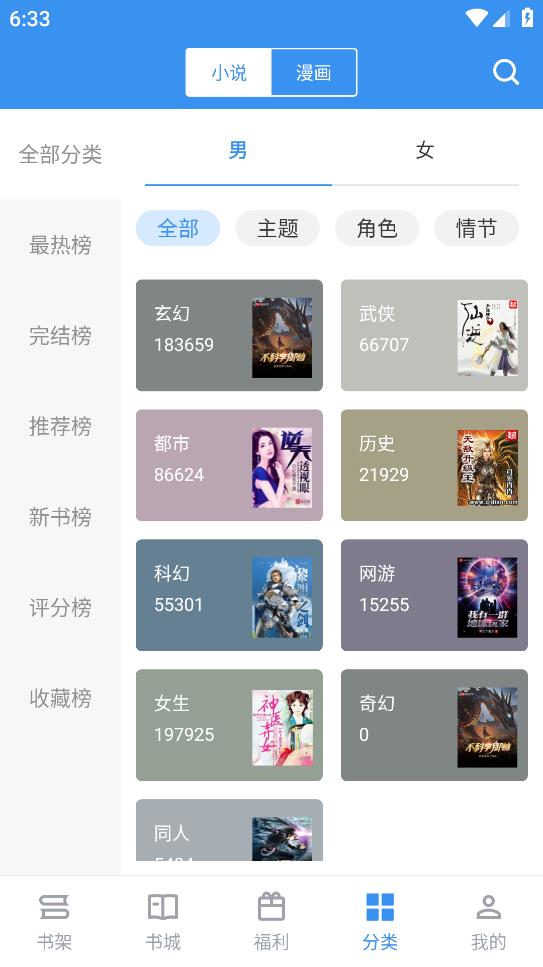 书荒求书2023  v2.6.5图3