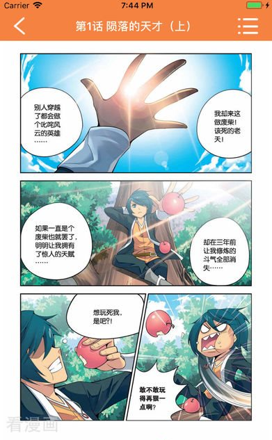 高能来袭漫画星球漫画