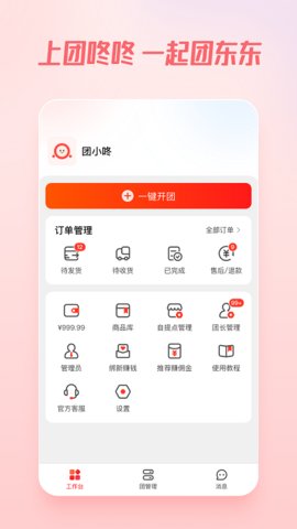 团咚咚  v1.4.1图2