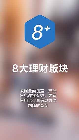 全融财富  v2.8图1