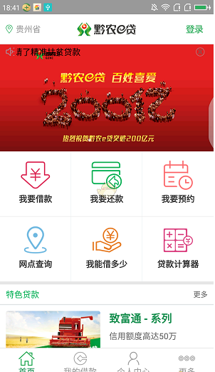 黔农e贷app最新版本下载安装  v2.1图2