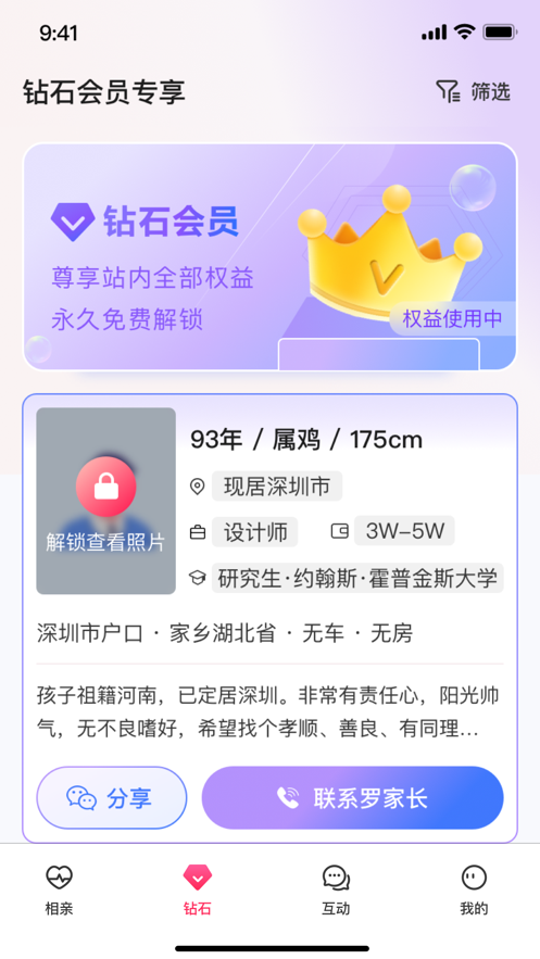 亲家相亲平台免费  v1.0.4图3