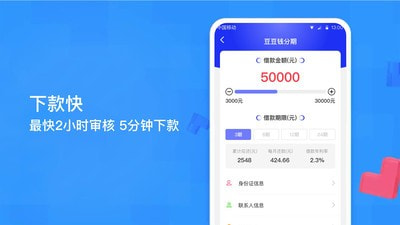 微花贷款2024  v1.0.0图3