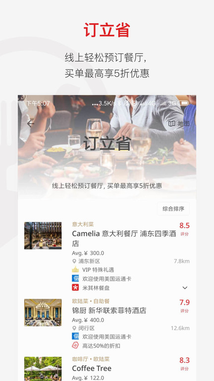 DiningCity  v3.22.0图1