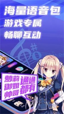 即时语音变声器手机版  v1.0图2