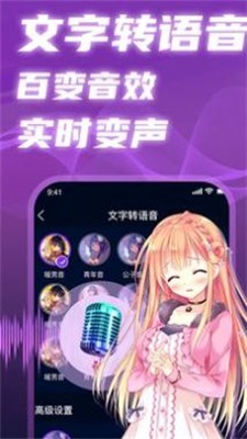 即时语音变声器手机版  v1.0图3