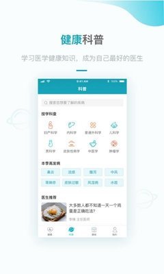 医生云最新版  v1.9.0图2