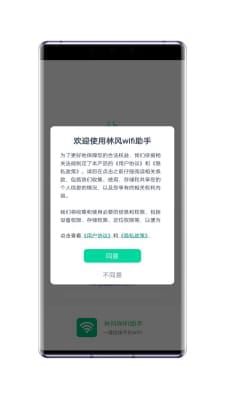 林风wifi助手  v1.0.0图3